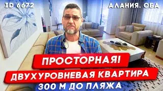 Для большой семьи! Квартира в Турции 4+1 с бассейном. Отличная недвижимость в Алании.