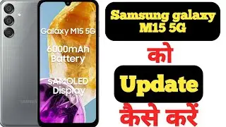 How to update Samsung Galaxy M15 5G || Samsung Galaxy M15 5G ko update kaise kare ||