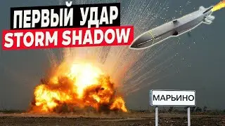 Первый удар ракетами STORM SHADOW по россии! ВСУ разнесли подземный КП в Марьино!