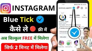 instagram par blue tick kaise lagaye | how to get blue tick on instagram 2024 free | Blue tick 2024