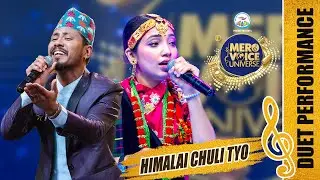 HIMALAI CHULI TYO PALLO || SAIRAJ KHATI & MUNA THATAL||LOK SPECIAL||TOP 12|| MERO VOICE UNIVERSE||