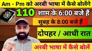 Kuwait ki arbi bhasha | kuwait ki bhasha | arbi bhasha