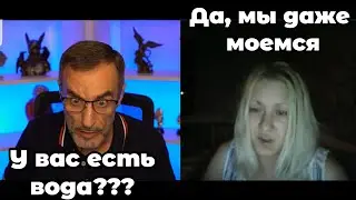 Дядя Слава и смешной диалог про воду. Стрим.