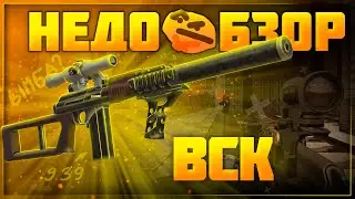 Обзор ВСК-94 | Stalcraft