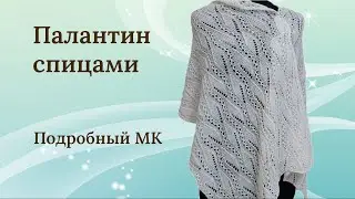 Палантин спицами Подробный МК