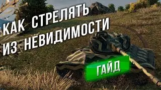 WOT Основы: Гайд 