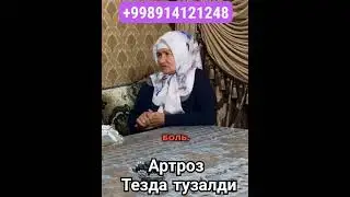 Артроз тезда тузалади...