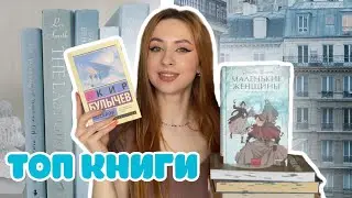 📘🪁КНИЖНЫЕ ДЕДЛАЙНЫ ЗАКРЫТЫ 🩵Прочитанное февраль 24