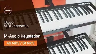 M-Audio Keystation 49 MK3 / 61 MK3 Обзор. Sound Check