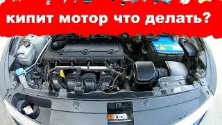 ГРЕЕТСЯ и КИПИТ ДВИГАТЕЛЬ в ПРОБКЕ Как не ПЕРЕГРЕТЬ МОТОР что делать?