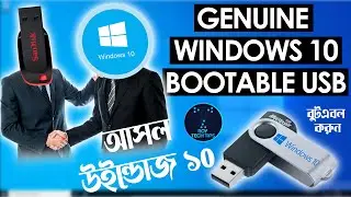 How to Download Windows 10 and Make Pendrive Bootable - আসল উইন্ডোজ নামিয়ে বুটএবল বানিয়ে ফেলুন