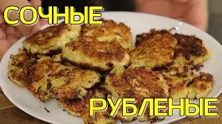 ▶️СОЧНЫЕ РУБЛЕНЫЕ  КОТЛЕТЫ из куриного филе.