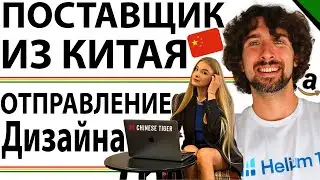 Как Оформлять И В Каком Формате Отправлять Дизайн Товара Китайскому Поставщику