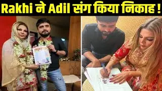 Rakhi SAWANT ने अपने Bf Adil संग कर ली शादी, सोशल मीडिय़ा Viral हुईं Photos