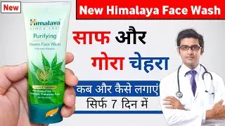 New Himalaya Neem Purifying Face Wash Review | himalaya neem face wash | himalaya face wash