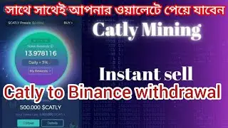 Catly Token Withdrawal Binance wallet কিভাবে আপনার Binance ওয়ালেট নেবেন লাইভ ভিডিও বাংলাতে