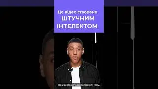 Відео створене Штучним інтелектом! Нейромережі