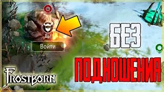 ЗАПУСК КД БЕЗ ПОДНОШЕНИЯ! ТОП СЕТ ЗА СТАЛЬНЫЕ КУЛОНЫ ВПЕРВЫЕ! Frostborn