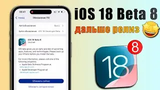 iOS 18 Beta 8 обновление! Что нового iOS 18 Beta 8? Обзор iOS 18 Beta 8, скорость, батарея, S200