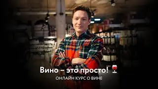 Онлайн курс 