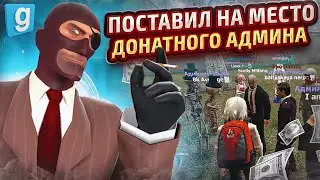 ДОНАТНЫЙ ПОНТОРЕЗ ДОИГРАЛСЯ ДО СНЯТИЯ в Garry's Mod DarkRP