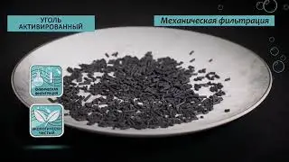 Наполнитель для внешних фильтров – активированный уголь Laguna AQUA