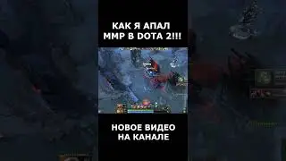 НОВОЕ ВИДЕО НА КАНАЛЕ!!! #dota #dota2 #dota2gameplay #dota2highlights #дота #дота2 #дота2моменты