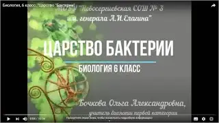 Биология, 6 класс. 