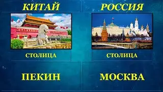 Где лучше? Сравнение Китая и России по основным параметрам