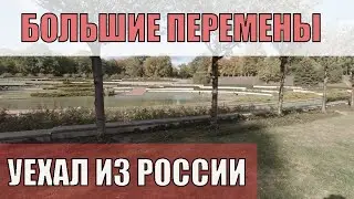 Переехал в Польшу из России. Новая жизнь в Польше!