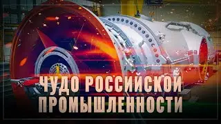 Соперник в ауте: чудо российской промышленности