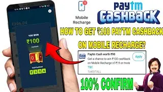 ₹100 Paytm cashback on mobile recharge | How to get ₹100 Paytm cashback on mobile recharge