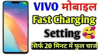 Vivo mobile Slow charge ho raha kaise sahi kare | Vivo fast charging Setting