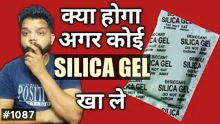 Silica Gel खाने से क्या होगा | What Is Silica Gel Packet In Hindi