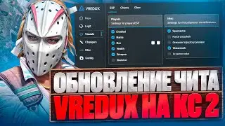 ОБНОВЛЕНИЕ ЛУЧШЕГО ЧИТА VREDUX НА CS 2 🔥SKINCHANGER 🥳 ДО ГЛОБАЛА С ЧИТОМ В КС2 [Vredux]