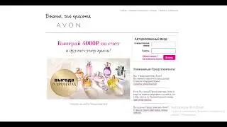 Как получить пароль на сайт AVON