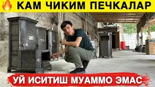 УЙ ИСТИШДА УНВЕРСАЛ ПЕЧКАЛАР НАРХЛАРИ