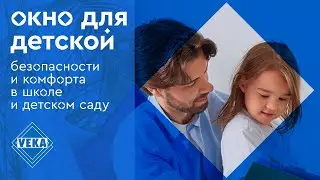 Большое и с приводом: каким должно быть идеальное школьное окно?