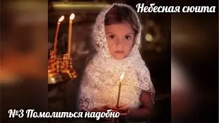 Евгений Бедненко. Небесная сюита. №3. 