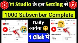 Yt Studio मे इस Setting से बढ़ाओ 1k Subscriber 🔥 Subscriber Kaise Bhadhaye Subscribe Kaise Bhadhaye