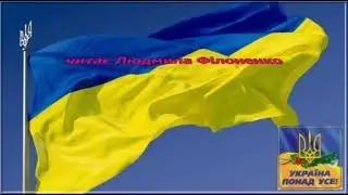 Вірш Коли закінчиться війна… Сергій Степанюк 08.03.2022 читає Людмила Філоненко