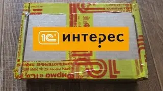 Посылка с 1С Интерес | Игра • Фильм