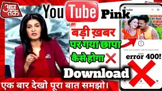 youtube pink download problem।। youtube pink there was a problem with the network error 400। youtube