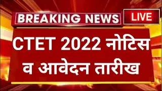 CTET July 2022 Notification | Next Ctet Exam 2022 | Ctet July 2022 Exam Date | Ctet 2022 Today News