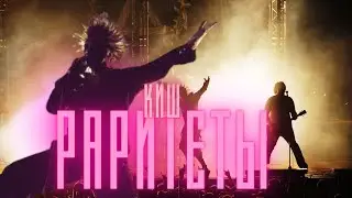 Контора ( Король и Шут ) - "Соловьи.утро", "Северная Музыка" и "О, как грустна вечерняя земля!"