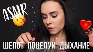 АСМР | Неразборчивый шепот 👄 Звуки рта Дыхание 😴 ASMR | Inaudible, Breathing