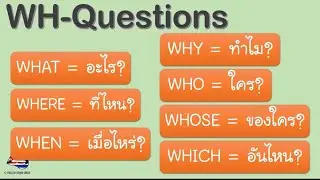 WH Questions หลักการสร้างประโยคคำถามภาษาอังกฤษ