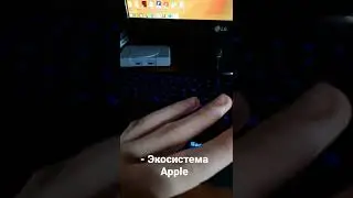 - Экосистема Apple если у тебя Windows #shorts