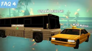 Online-RP FAQ #4 - Водитель автобуса и такси