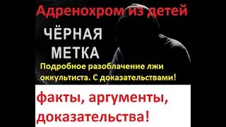 РАЗОБЛАЧЕНИЕ ОТКРОВЕНИЯ ОККУЛЬТИСТА Контроль теней ПОДРОБНО! Кто оккультист? 60 летний ряженый актер